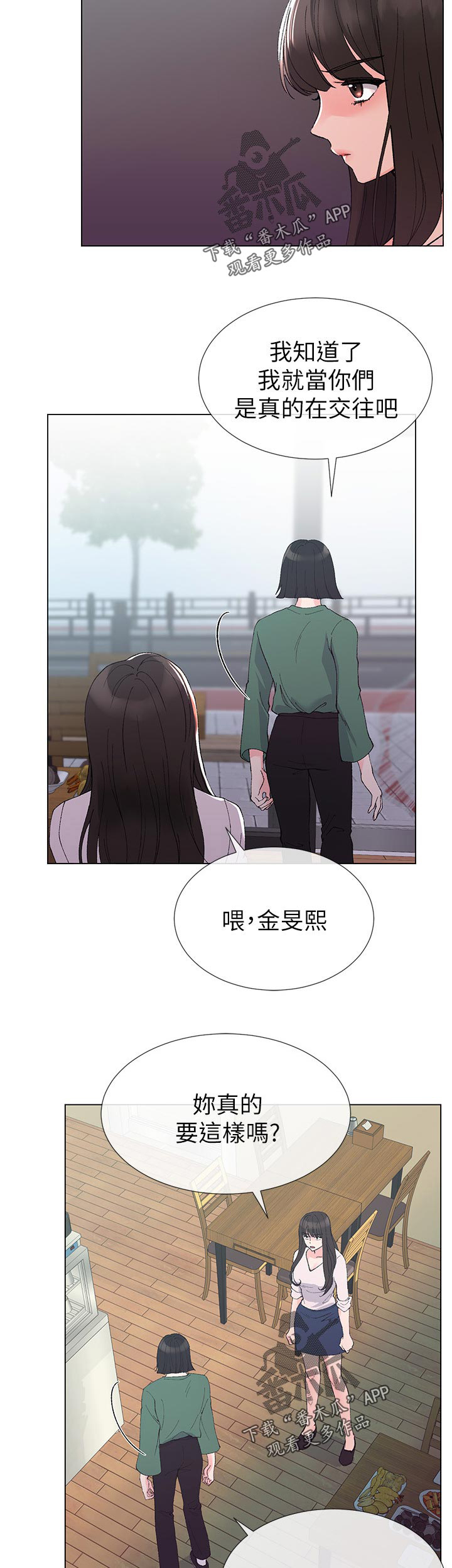 取代漫画,第68章：送纸3图