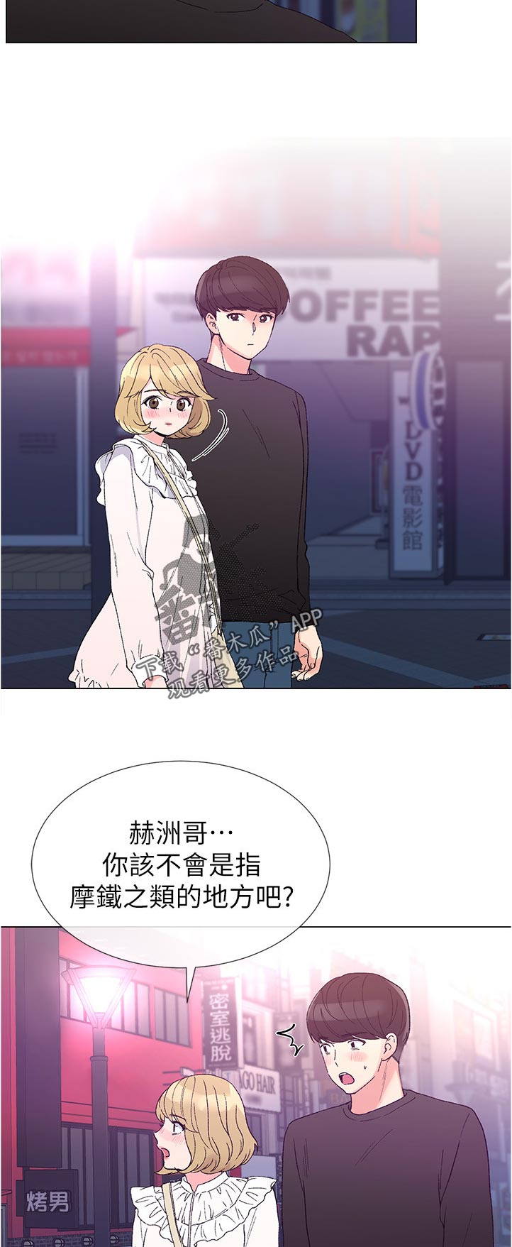 取代漫画,第72章：要来我家吗4图