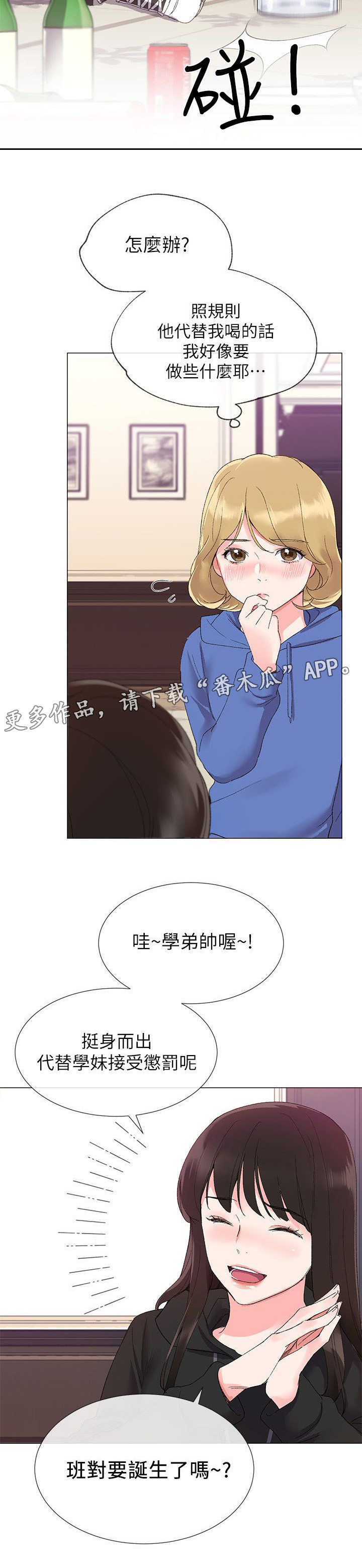 取代漫画,第16章：你是谁4图