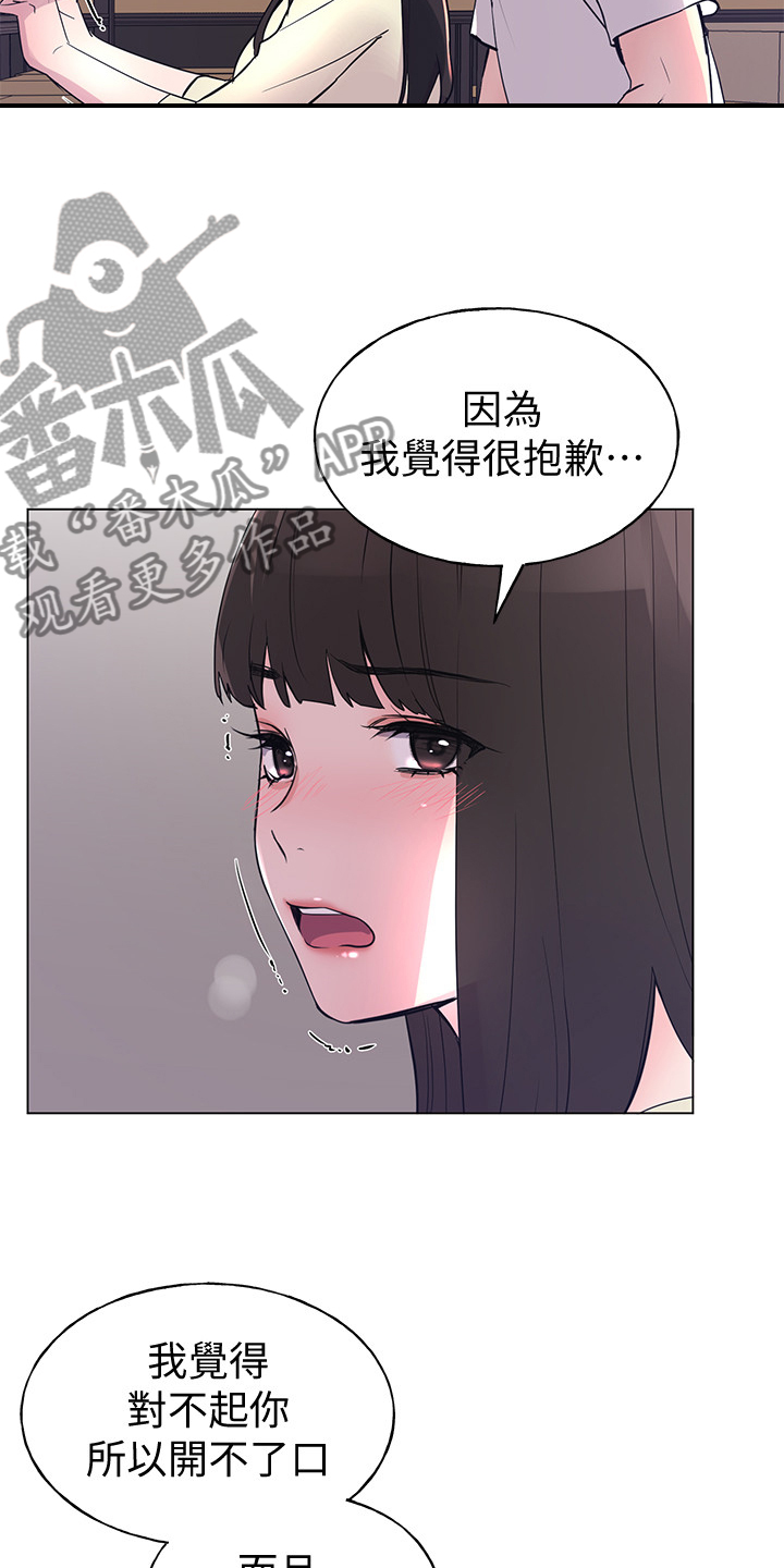 取代漫画,第133章：小秘密4图