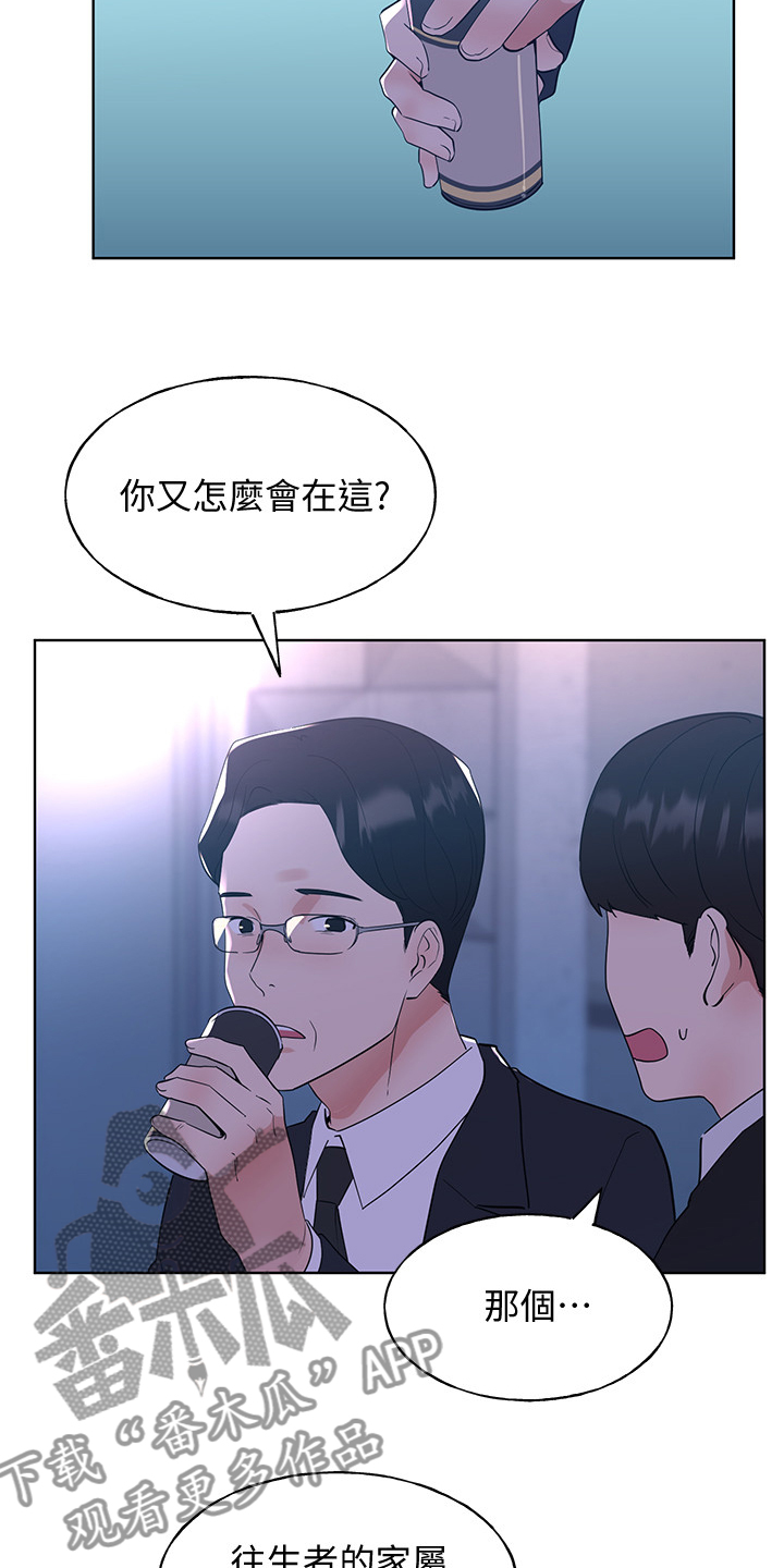 取代漫画,第153章：原来早已相识5图