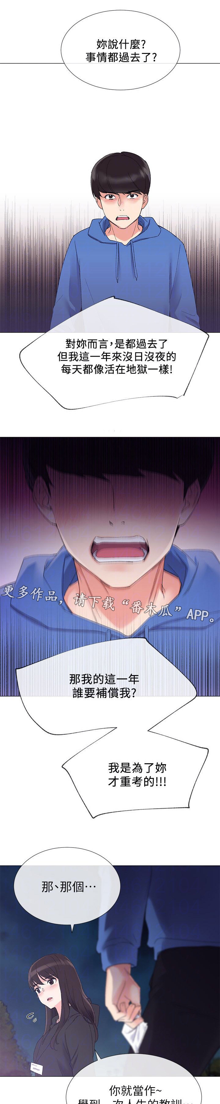 取代漫画,第17章：柜子2图