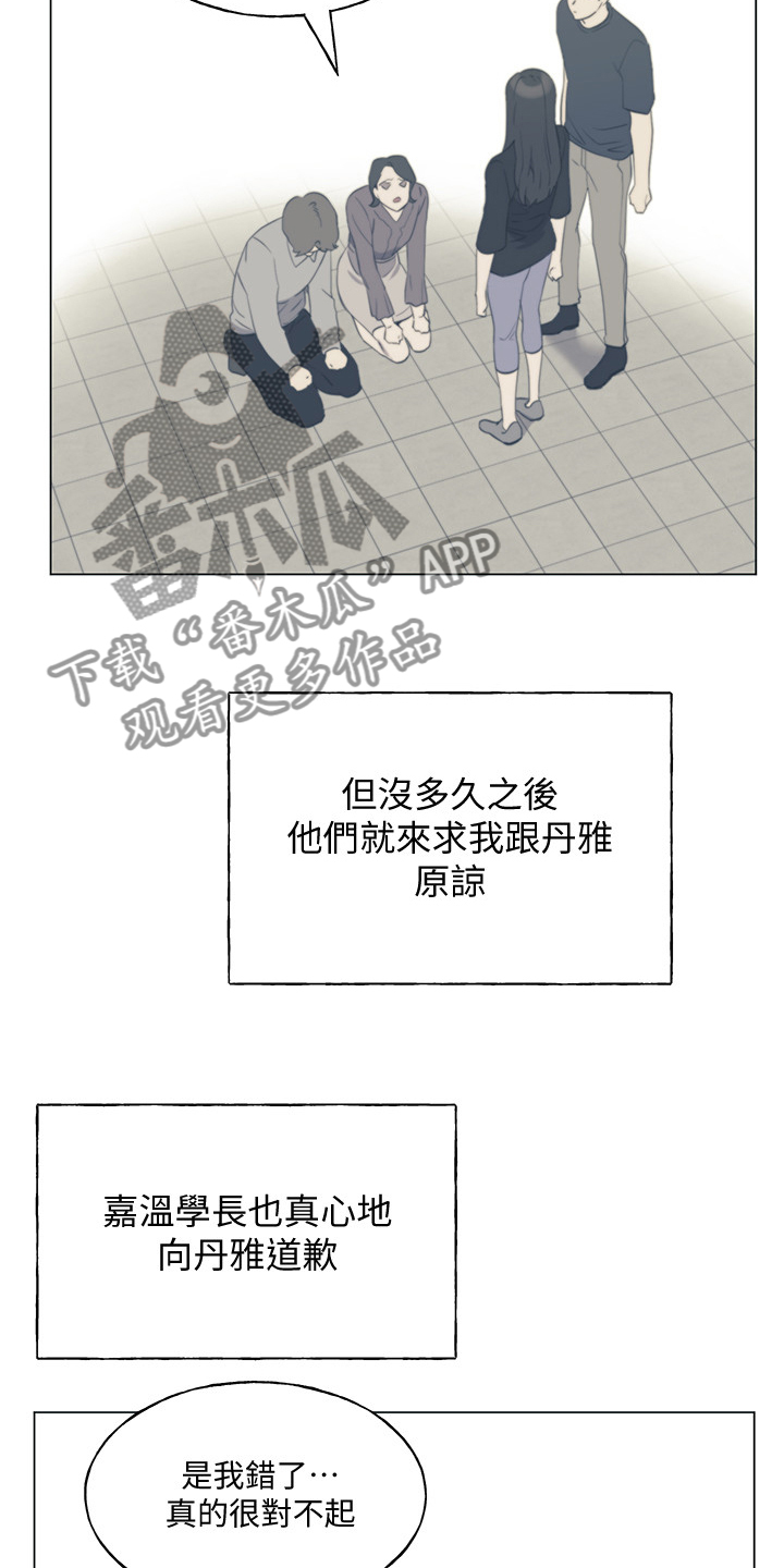 取代漫画,第145章：退学处罚1图