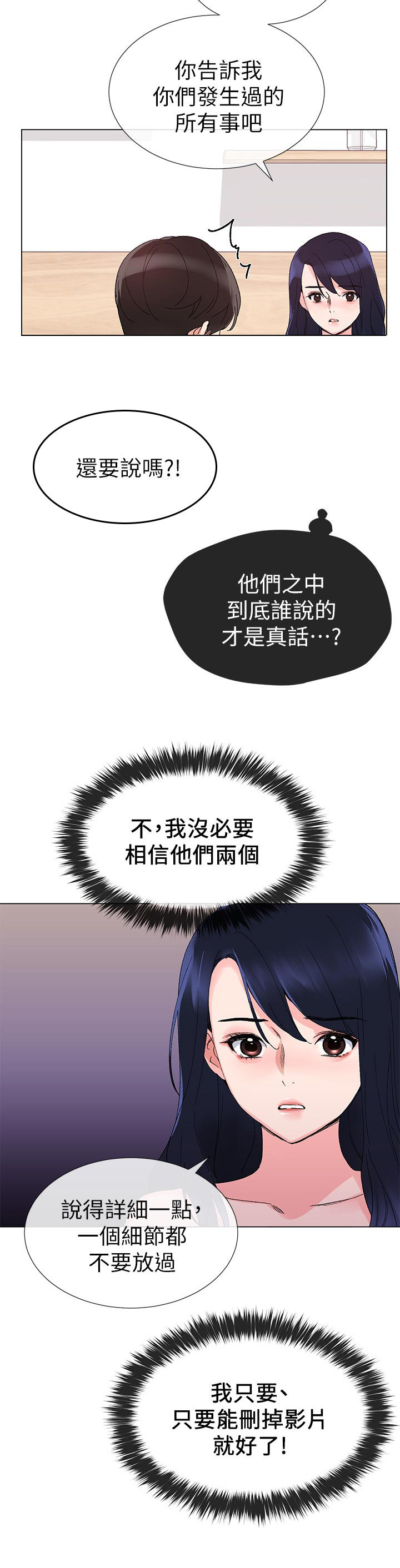 取代漫画,第45章：解锁2图