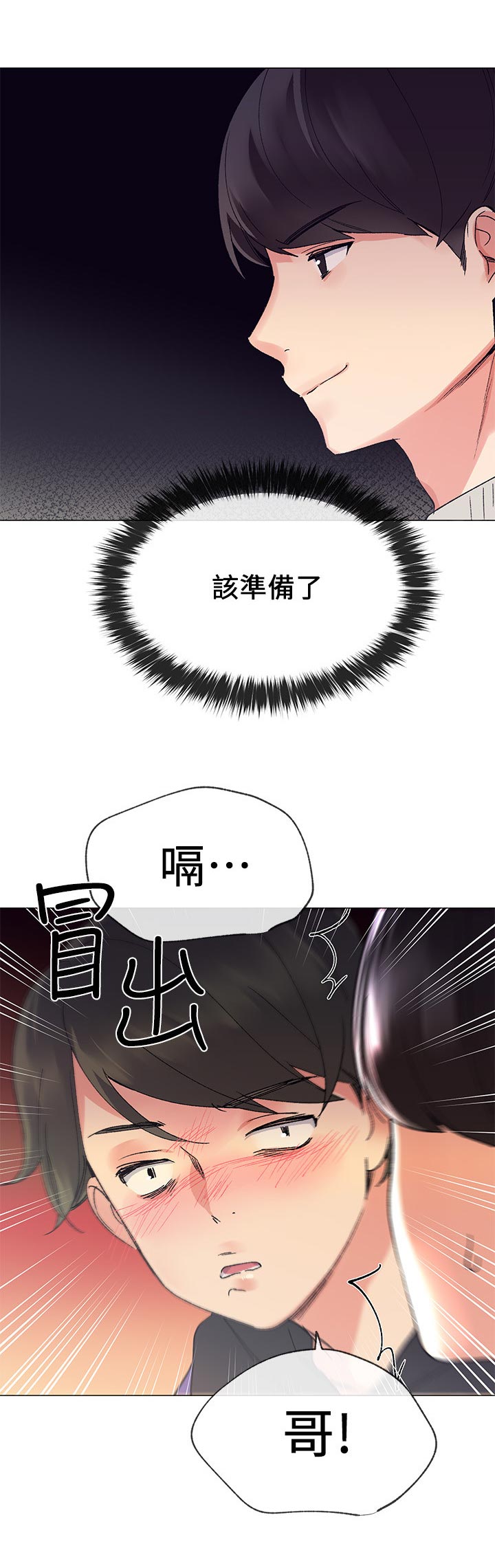 取代漫画,第37章：赢了4图