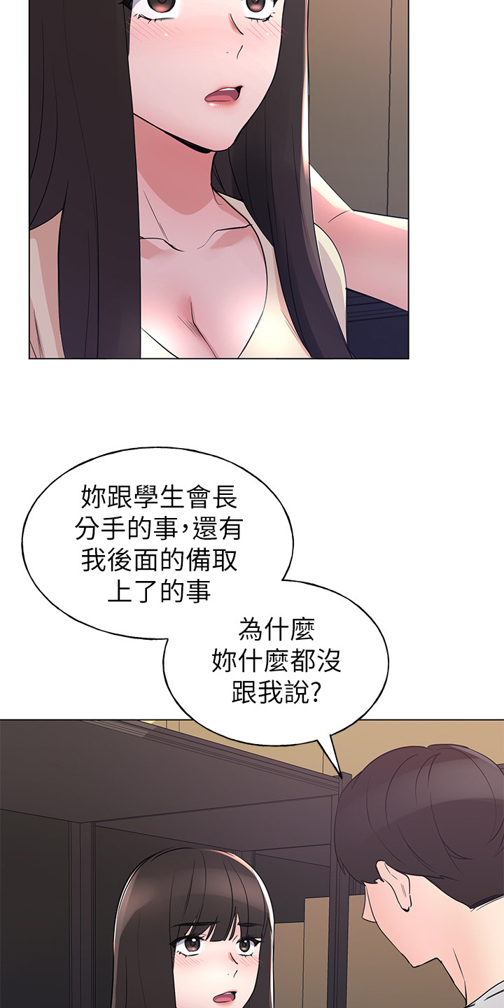 取代漫画,第133章：小秘密2图