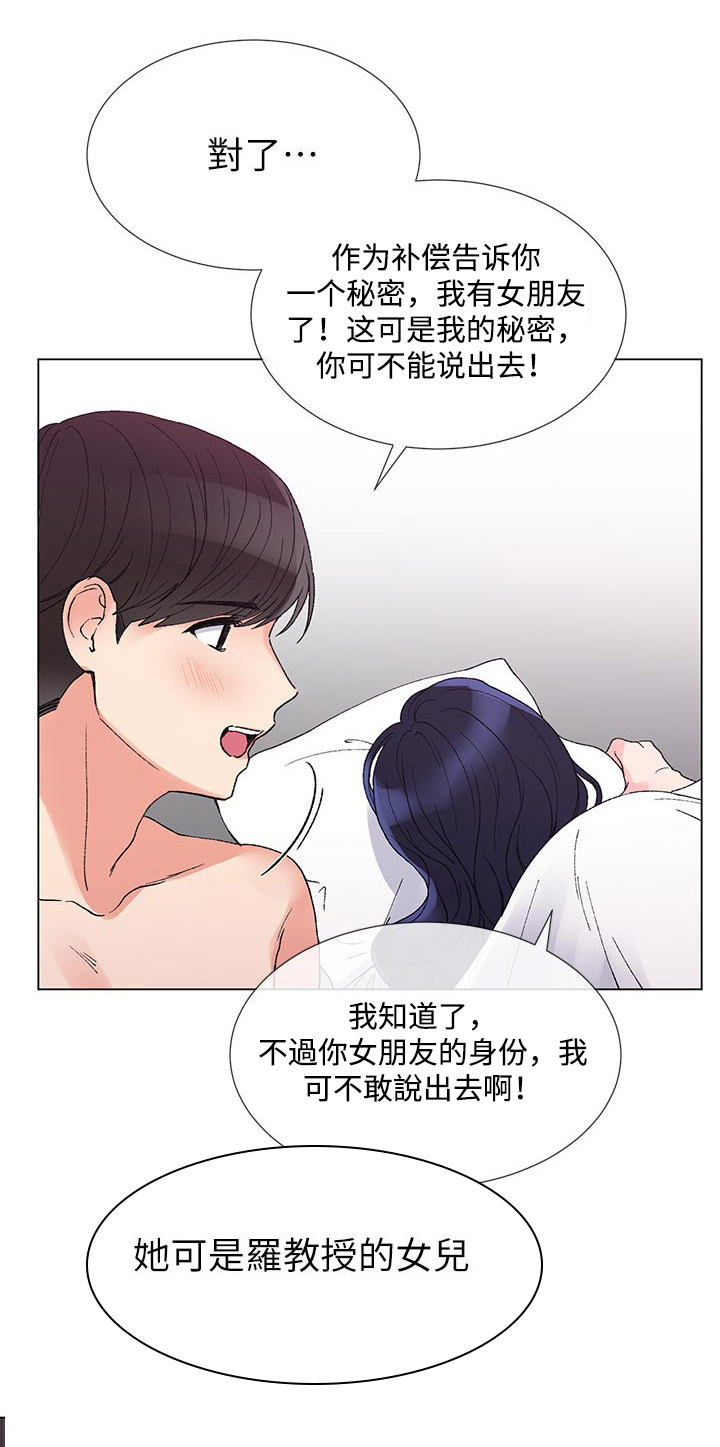 取代漫画,第63章：要不是因为5图