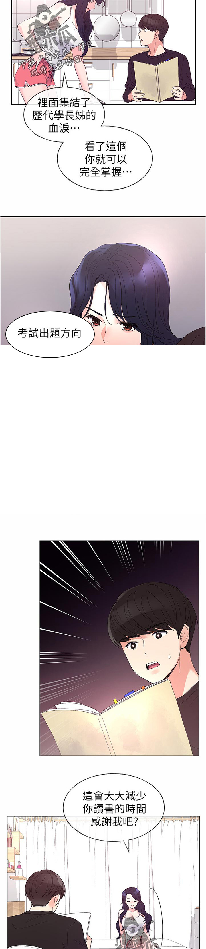 取代漫画,第96章：有必要吗4图