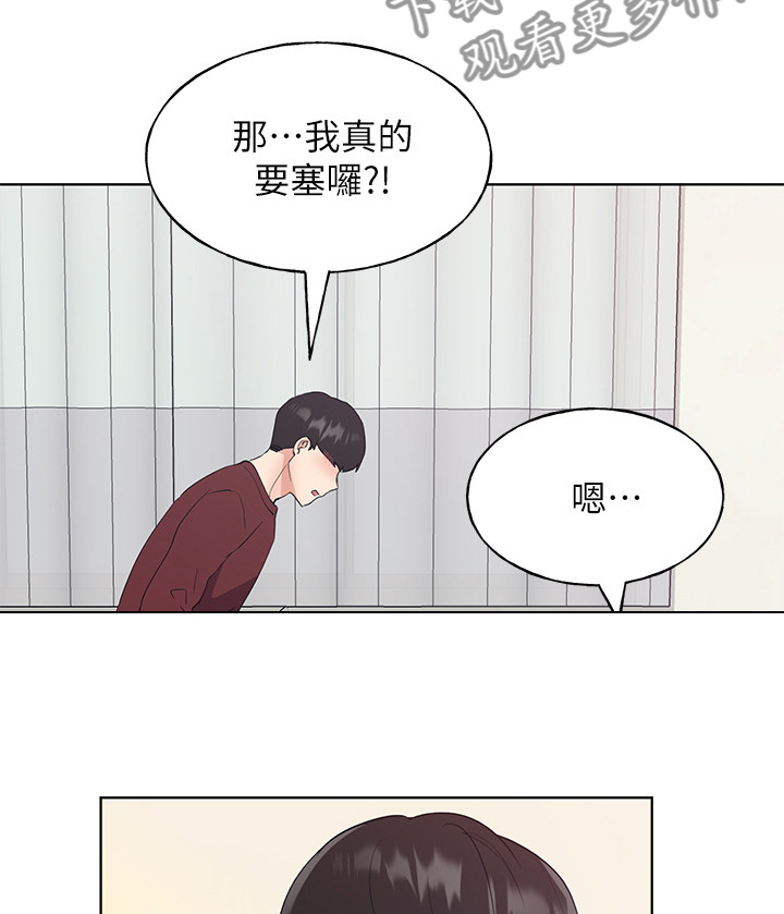 取代漫画,第156章：床下的小玩具4图