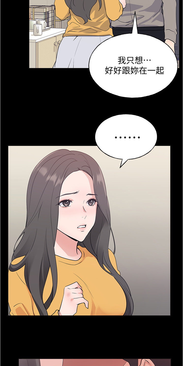 取代漫画,第152章：丹妃的意外2图