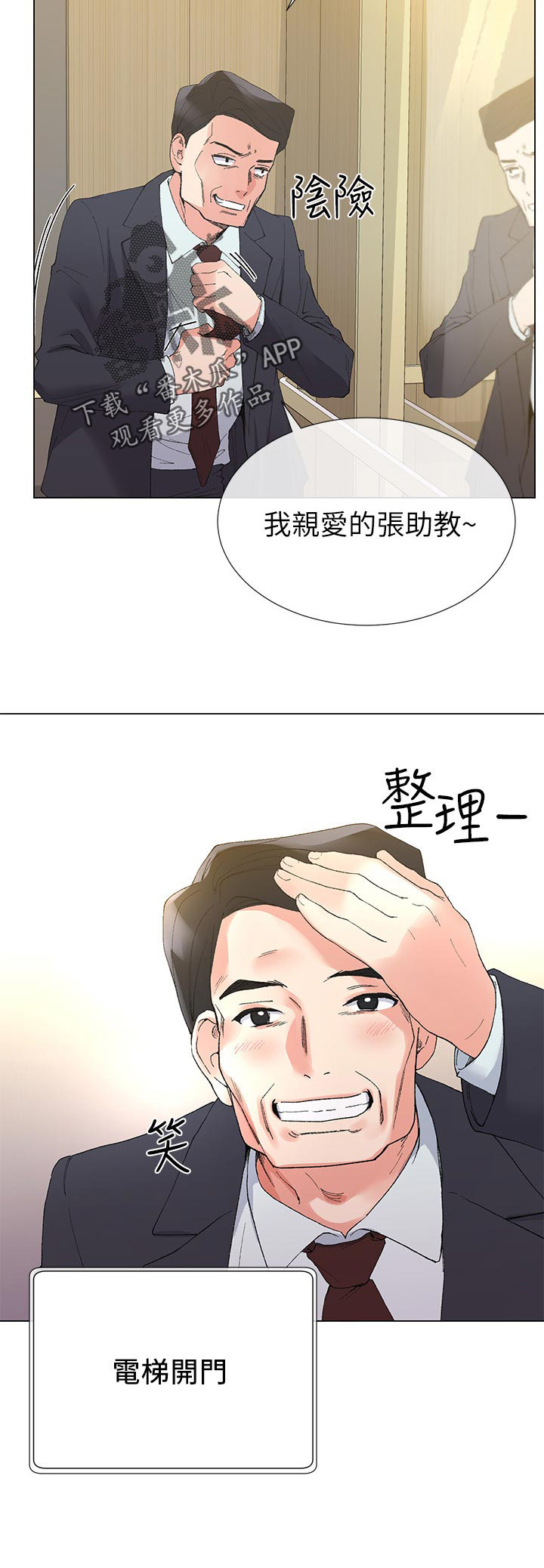 取代漫画,第60章：住手3图