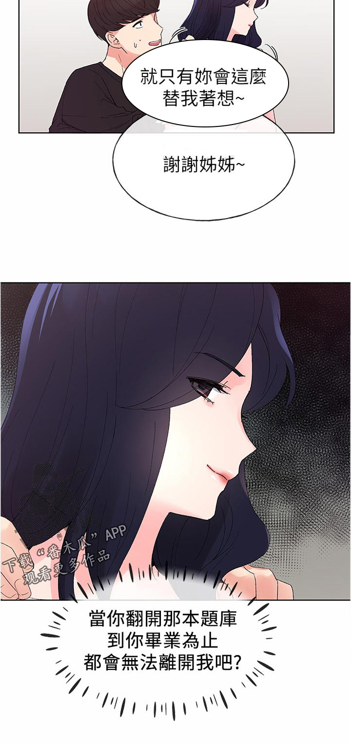 取代漫画,第96章：有必要吗3图