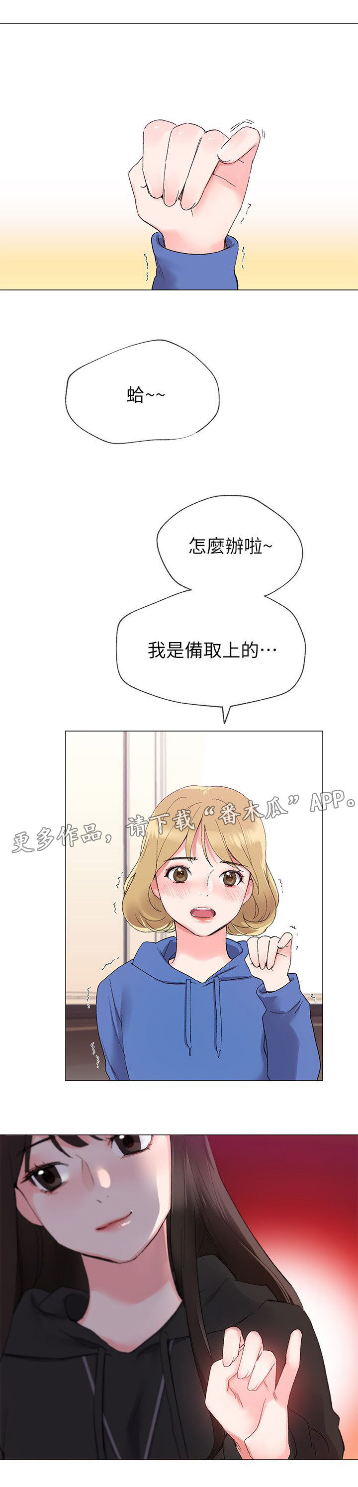 取代漫画,第16章：你是谁1图