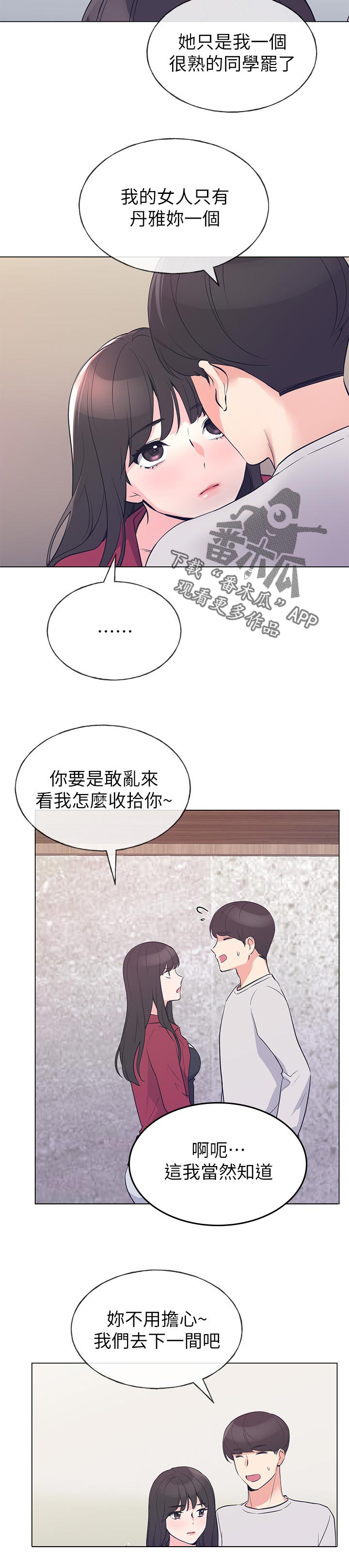 取代漫画,第109章：询问5图