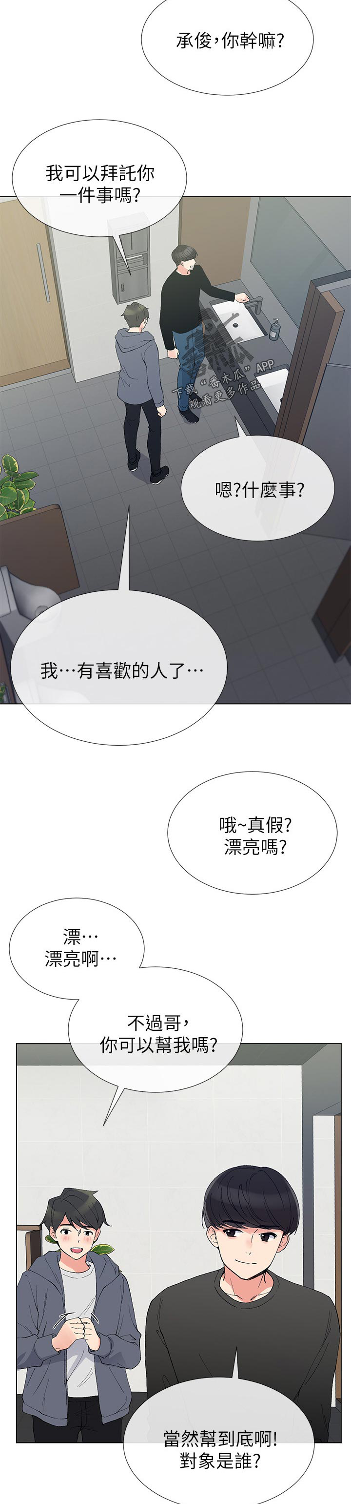 取代漫画,第70章：讨价还价2图