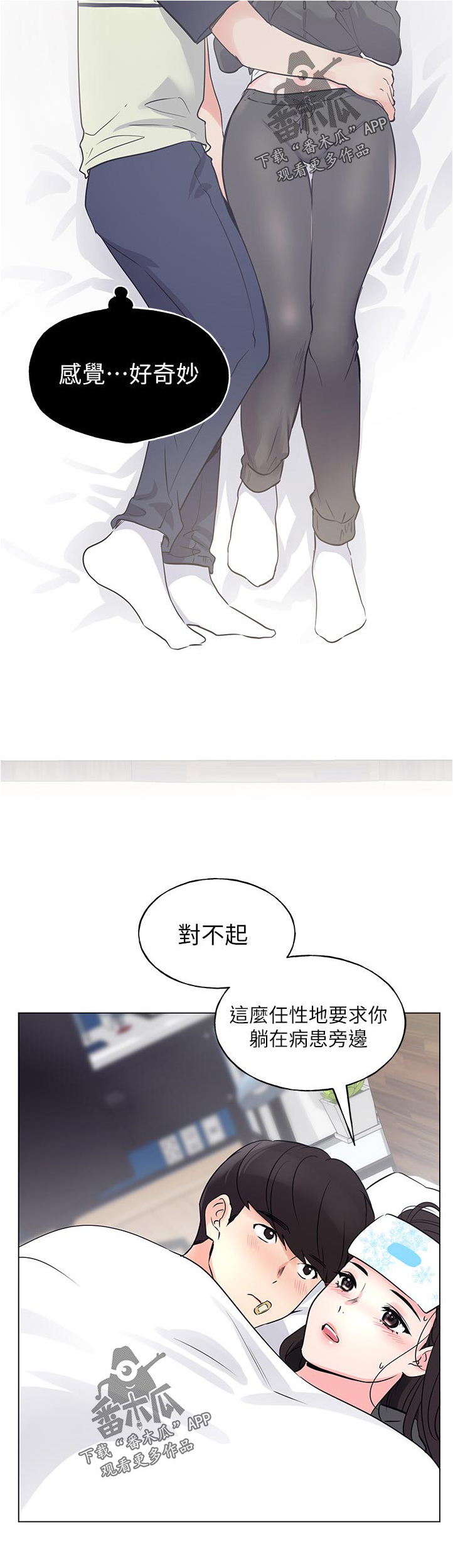 取代漫画,第124章：发烧1图