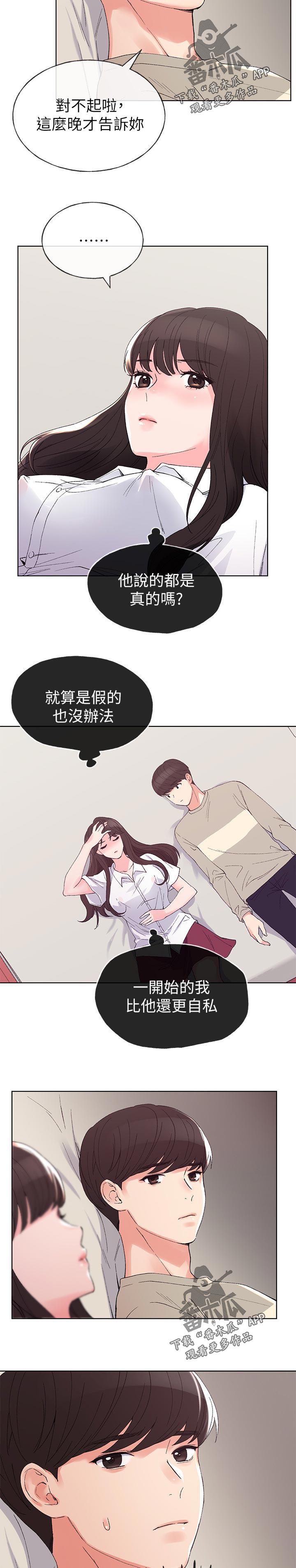 取代漫画,第101章：撞见5图