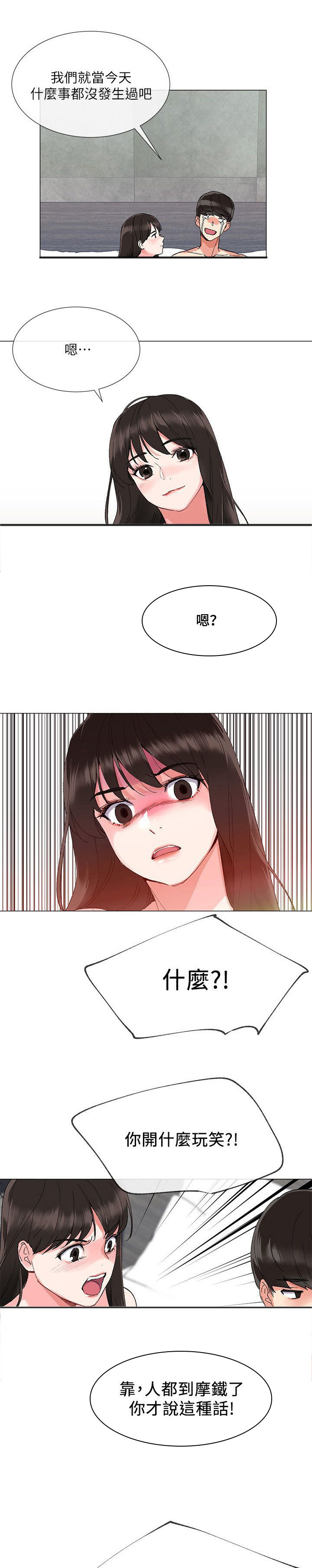 取代漫画,第5章：履行4图