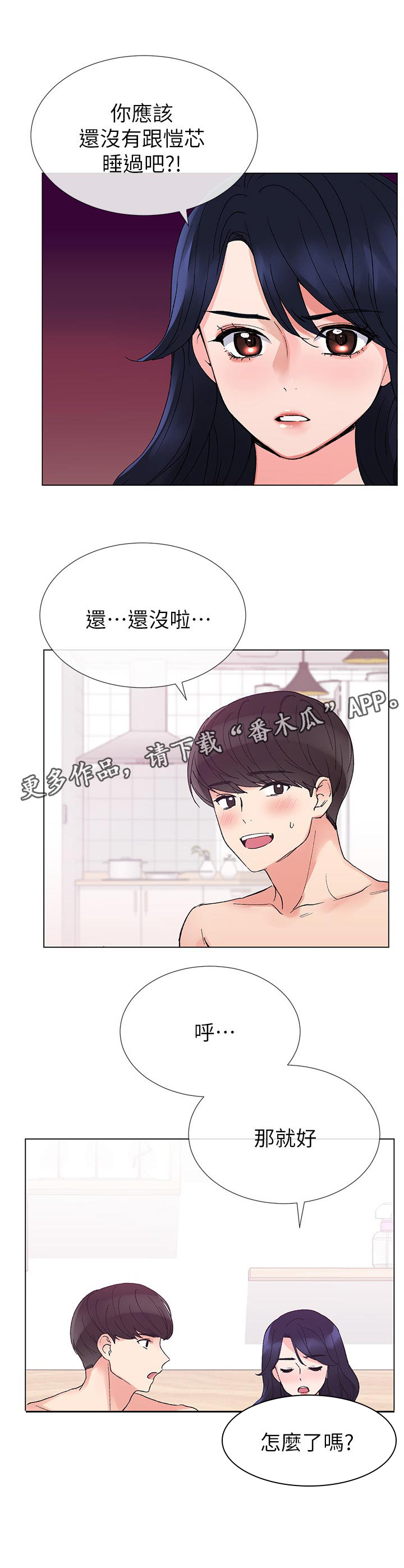 取代漫画,第63章：要不是因为4图