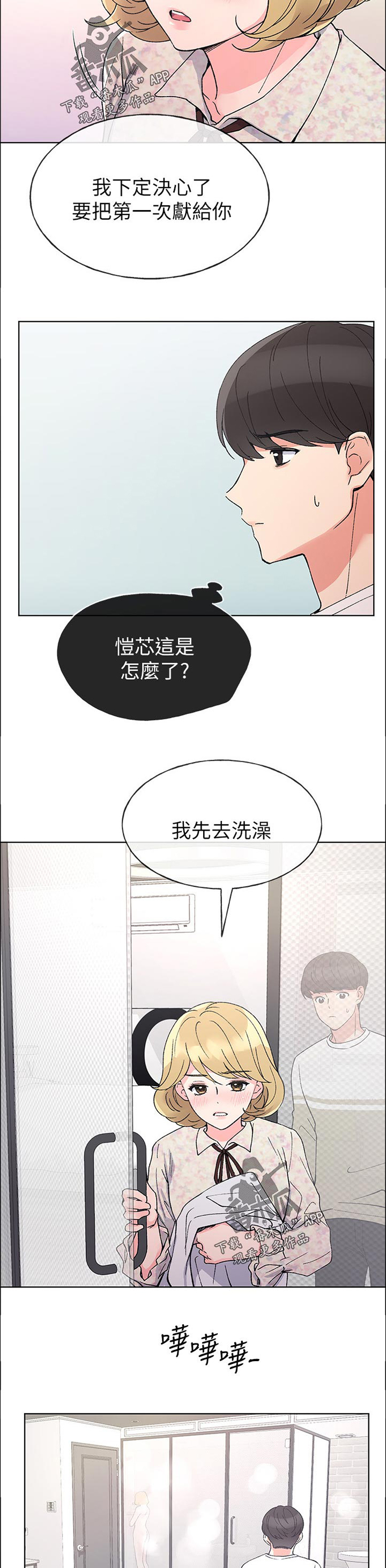 取代漫画,第85章：很适合你3图