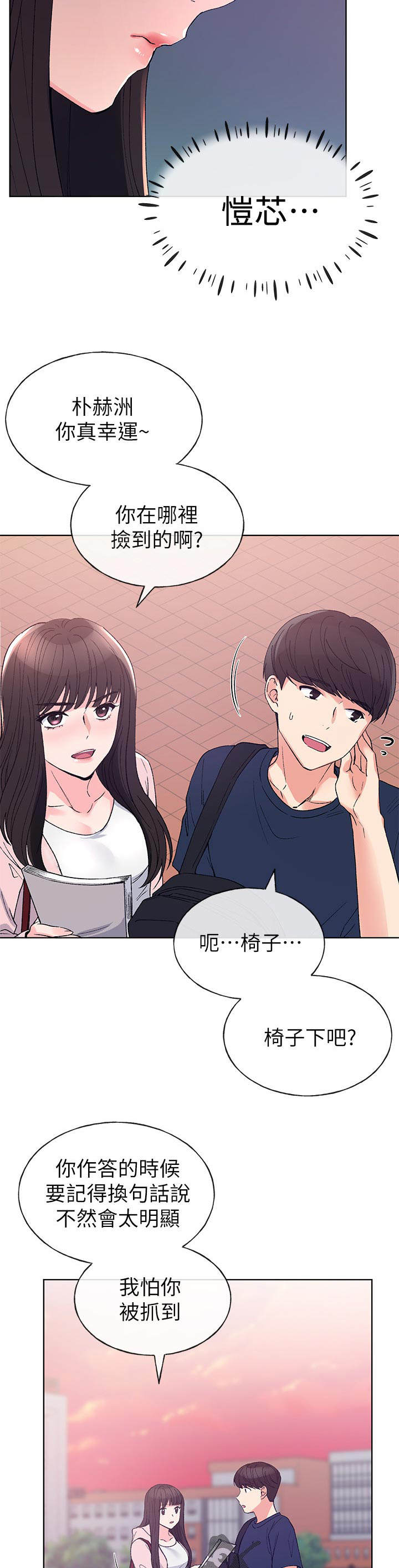取代漫画,第105章：争吵3图