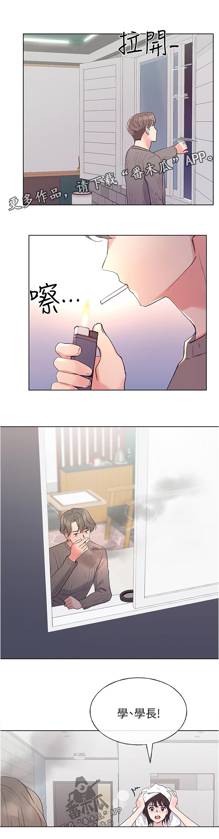 取代漫画,第83章：我也去一下1图