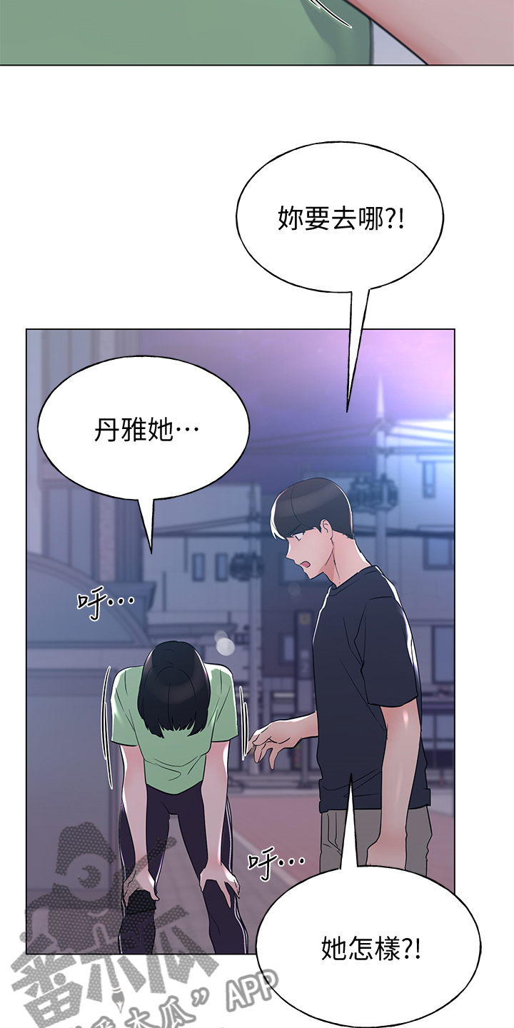 取代漫画,第143章：来得及吗？4图