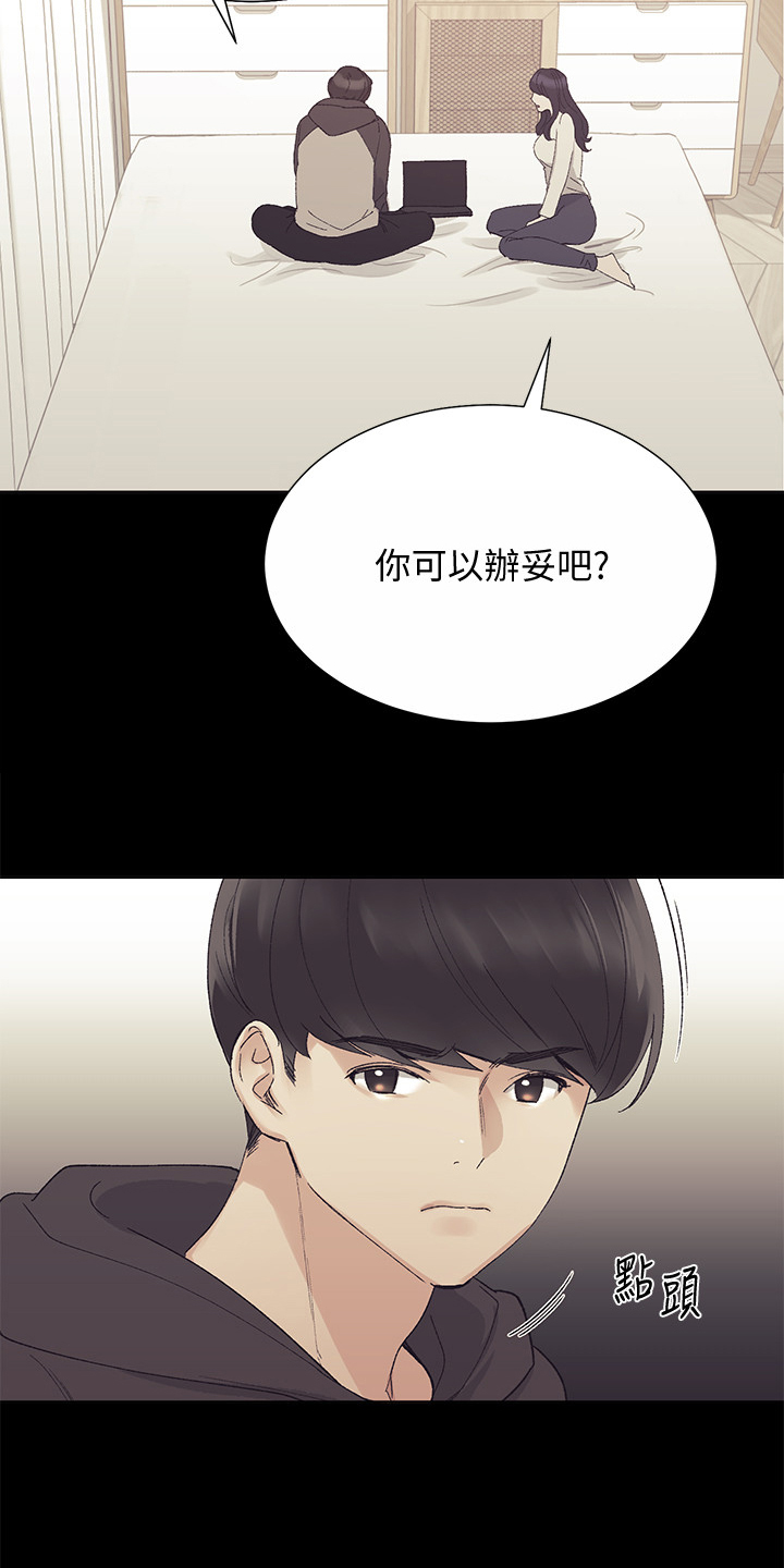 取代漫画,第155章：那个短信4图