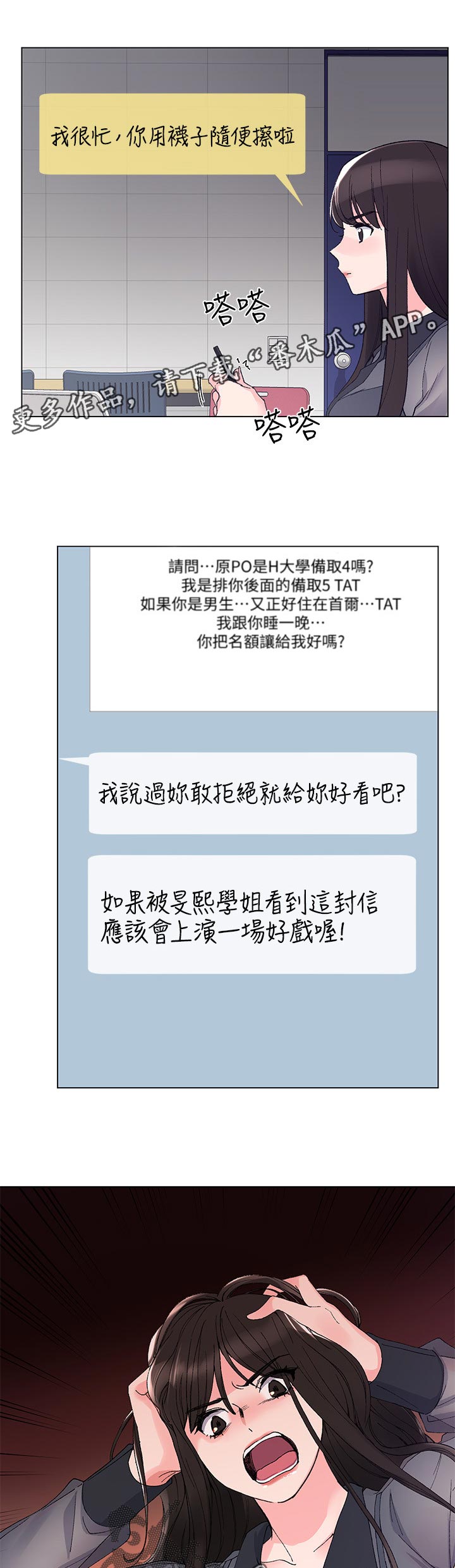 取代漫画,第54章：方法2图