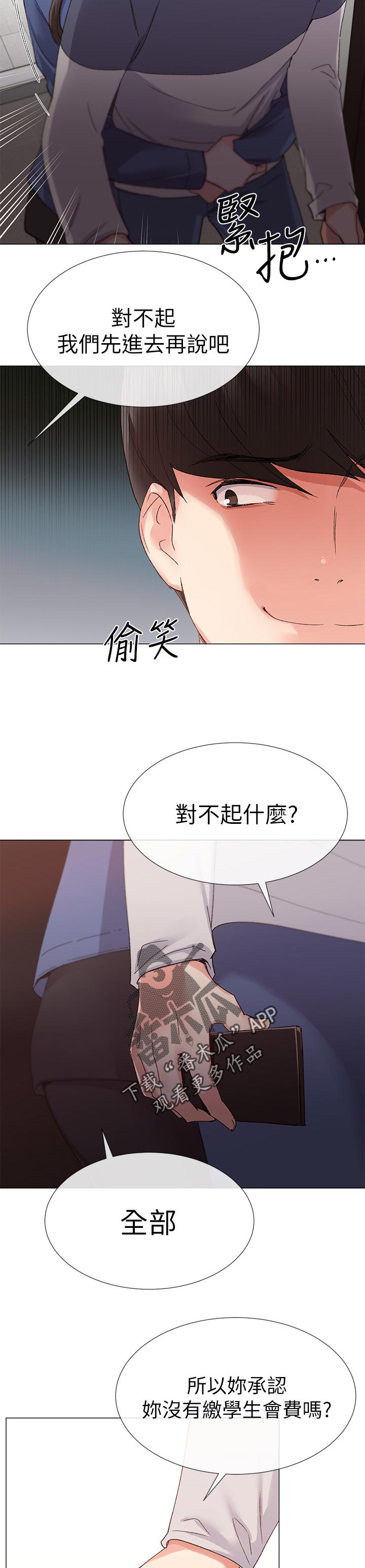 取代漫画,第30章：认真一点5图