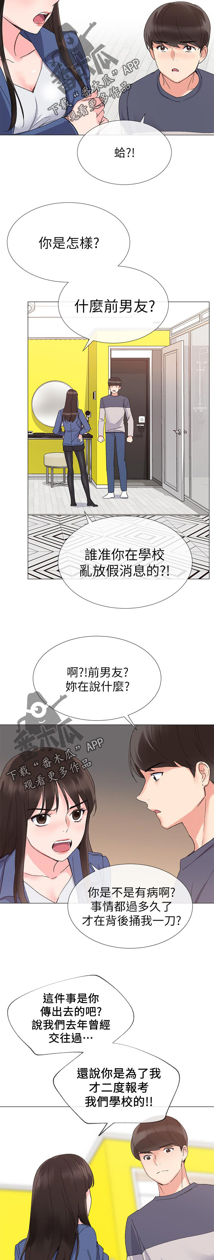 取代漫画,第28章：猜想4图