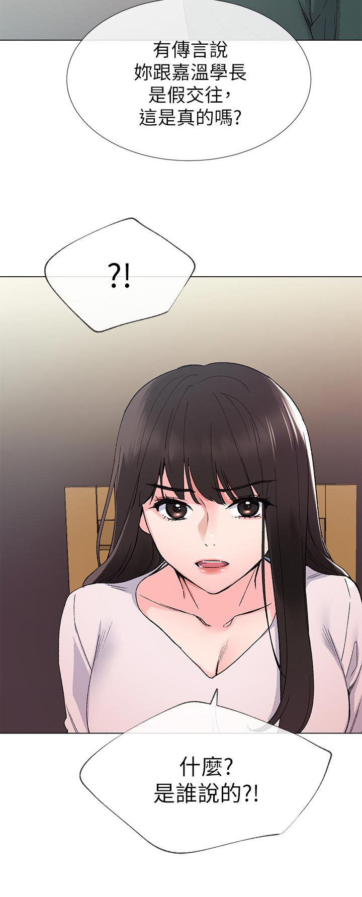 取代漫画,第67章：惊喜？1图