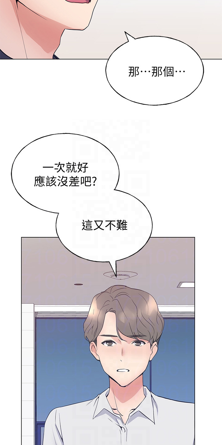 取代漫画,第141章：为什么我不行4图