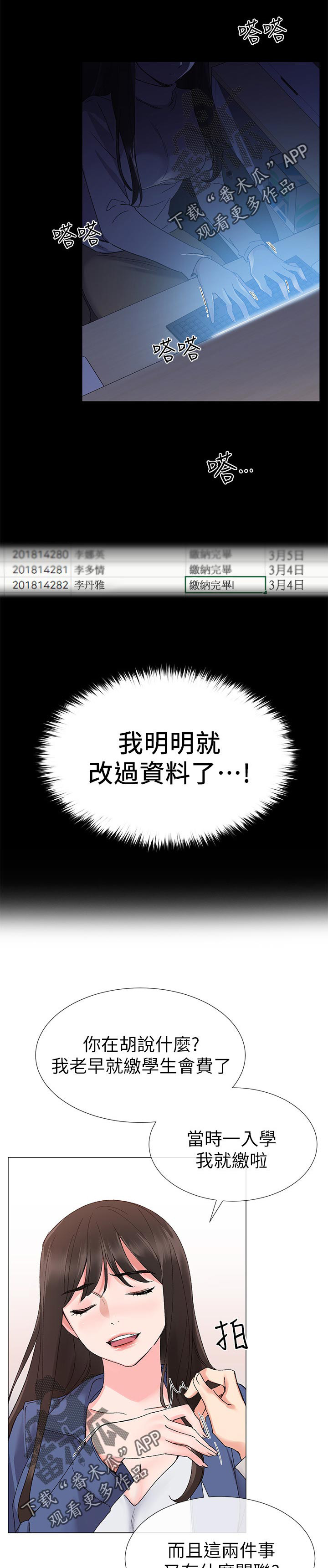 取代漫画,第29章：退选3图