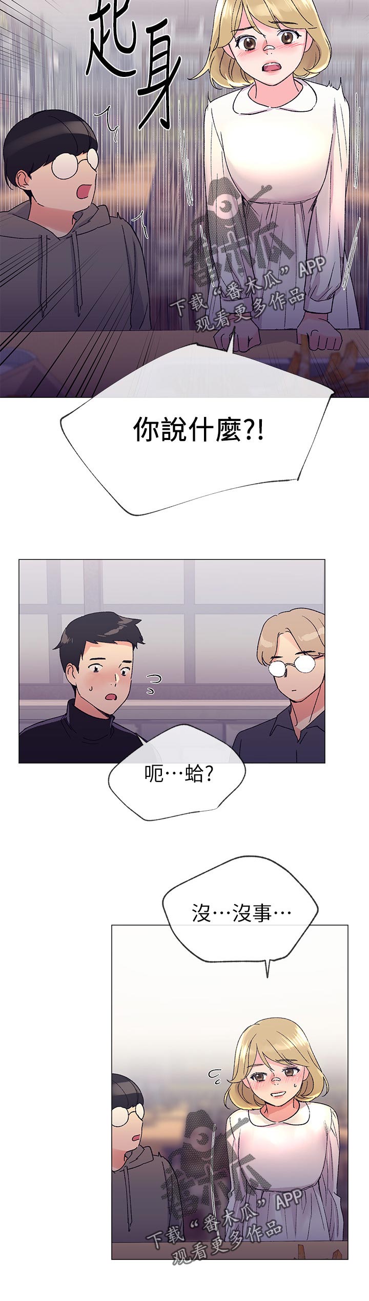 取代漫画,第36章：屈服5图