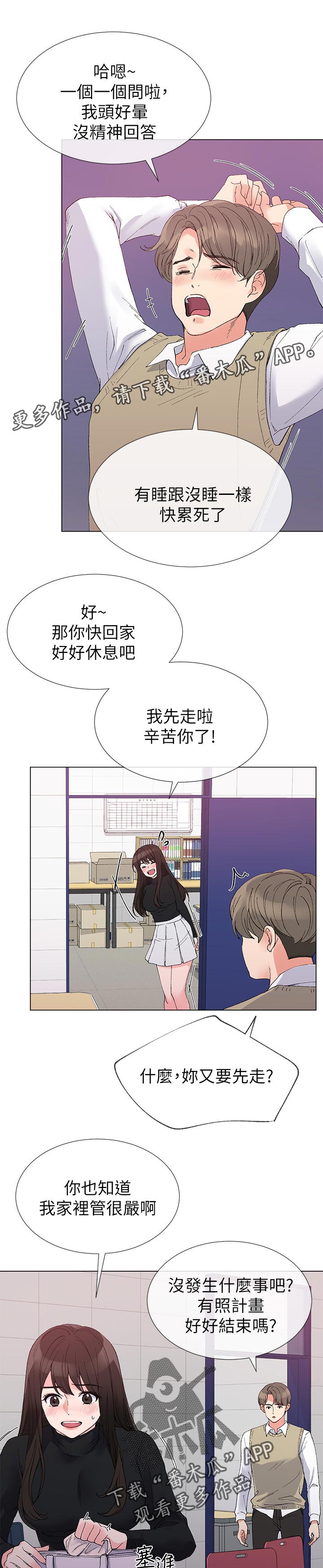 取代漫画,第51章：不能任他摆布1图