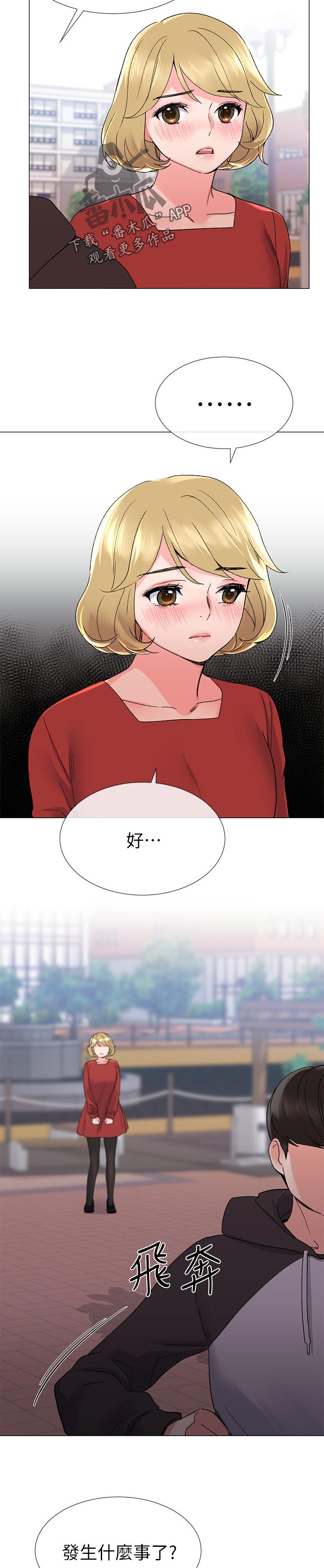 取代漫画,第42章：主动2图