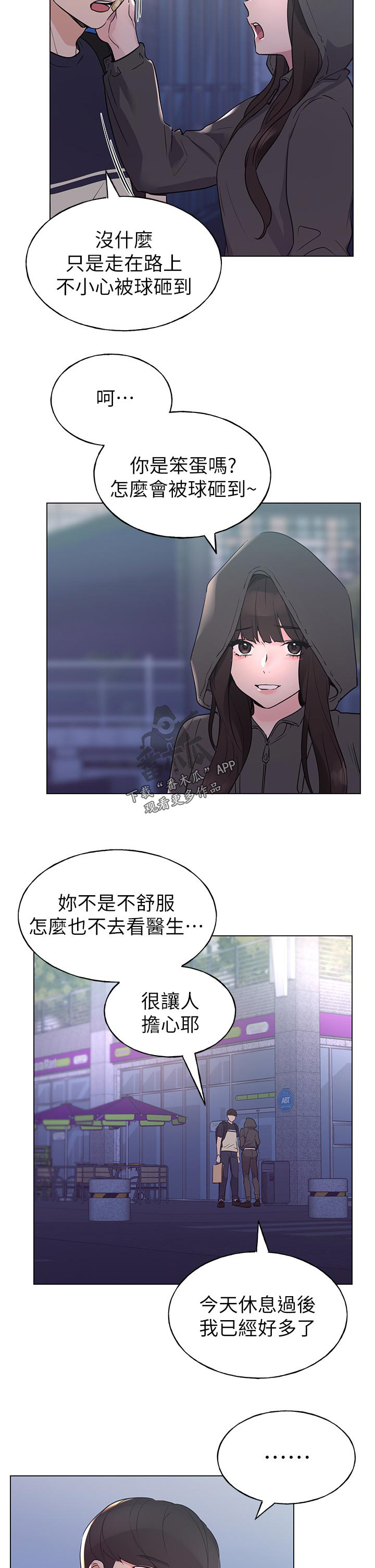 取代漫画,第122章：为你好5图