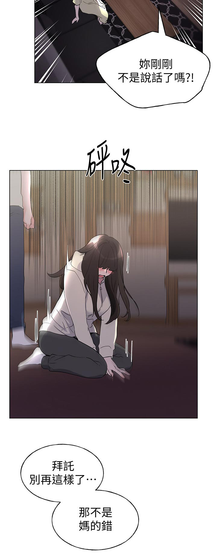 取代漫画,第126章：打招呼3图