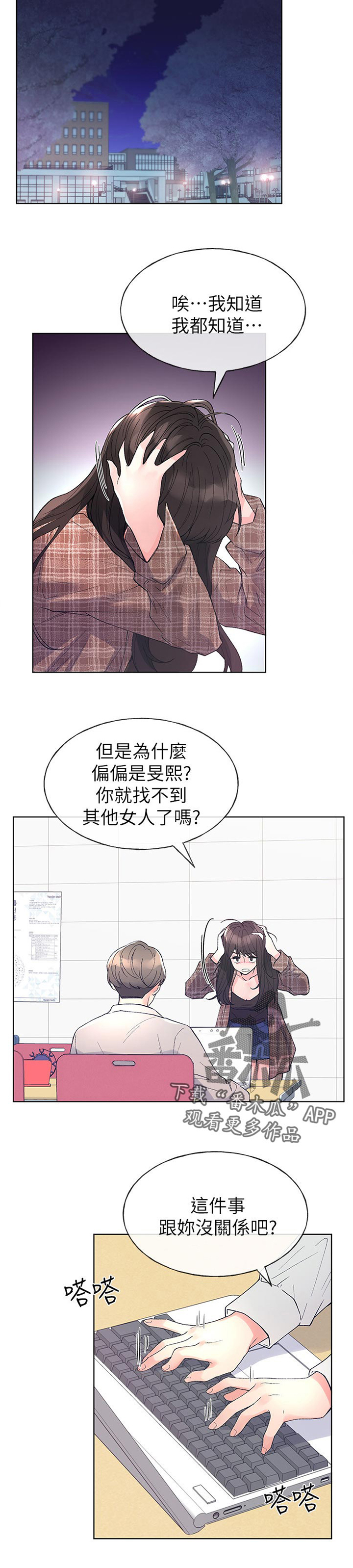 取代漫画,第89章：不受控制4图
