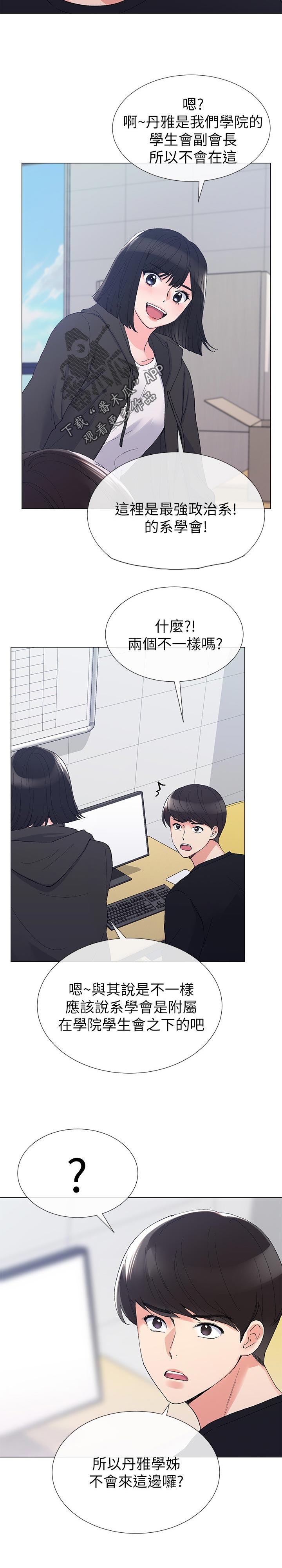 取代漫画,第54章：方法4图