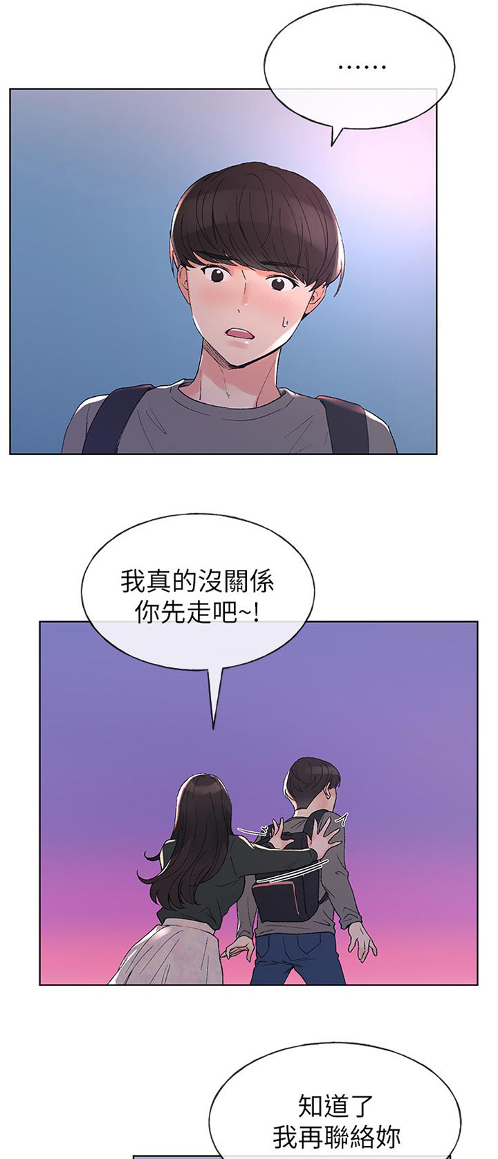 取代漫画,第92章：求助2图