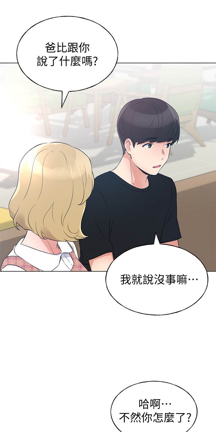 取代漫画,第129章：二选一1图