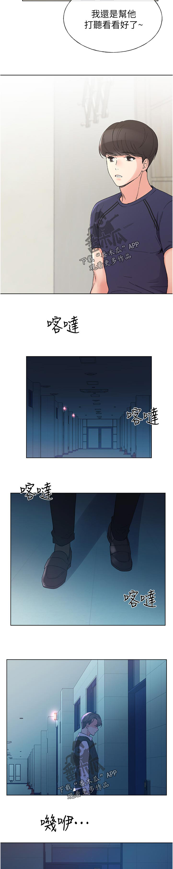 取代漫画,第80章：没事吧5图