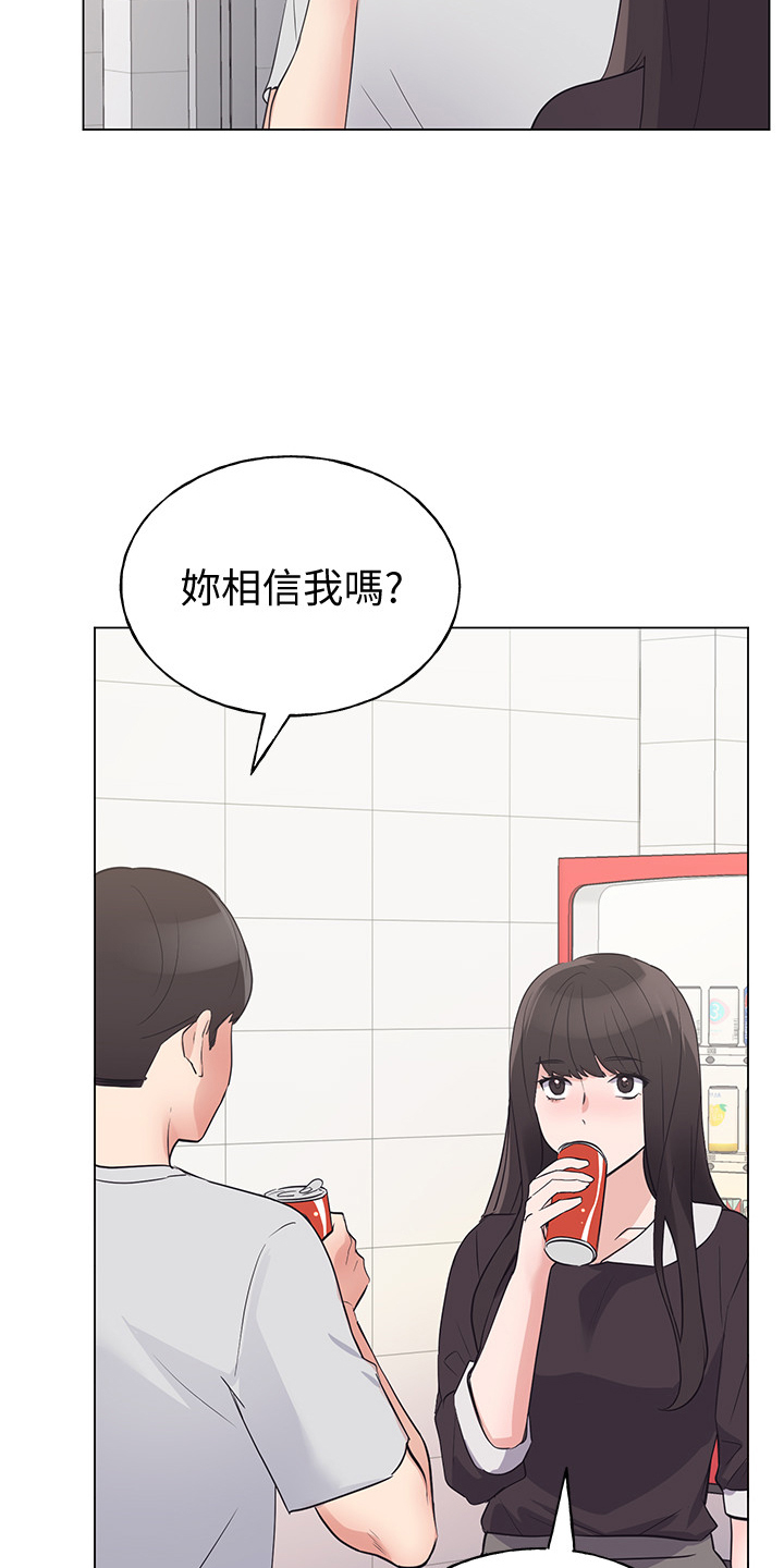 取代漫画,第128章：仇恨与爱情5图