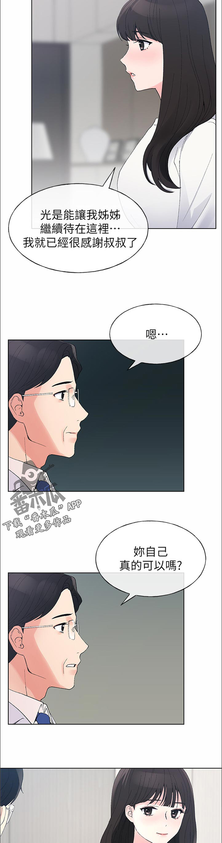 取代漫画,第95章：有那种地方5图