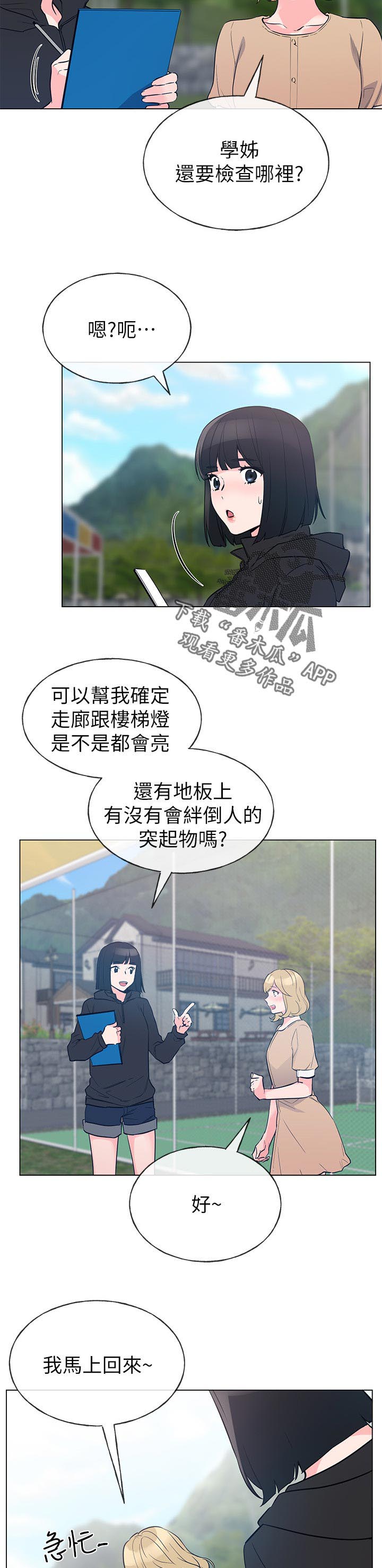 取代漫画,第110章：算计2图
