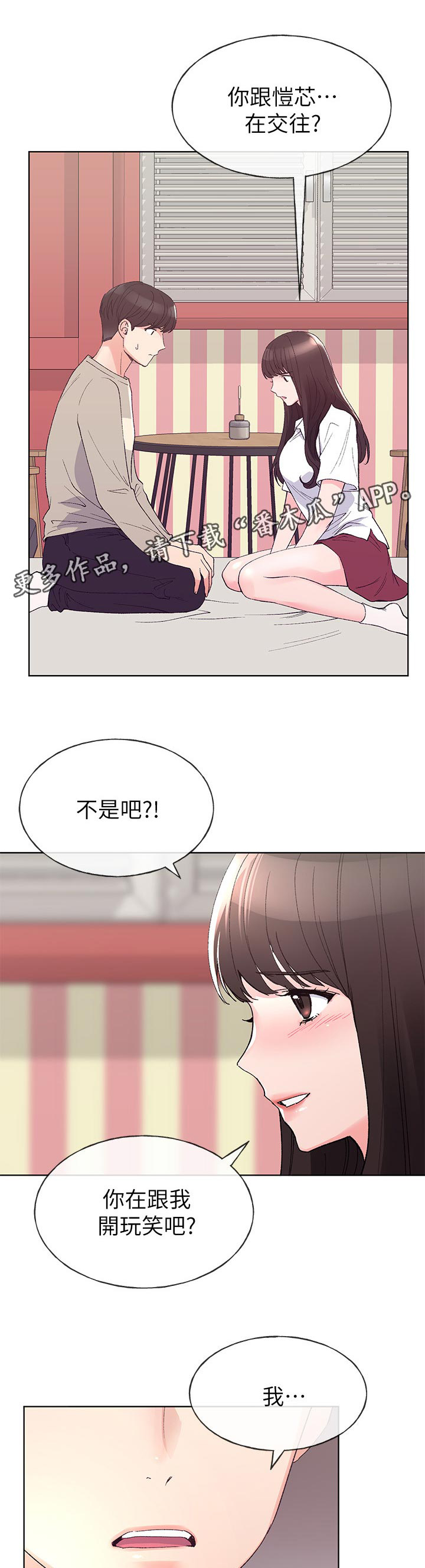 取代漫画,第100章：地下情1图