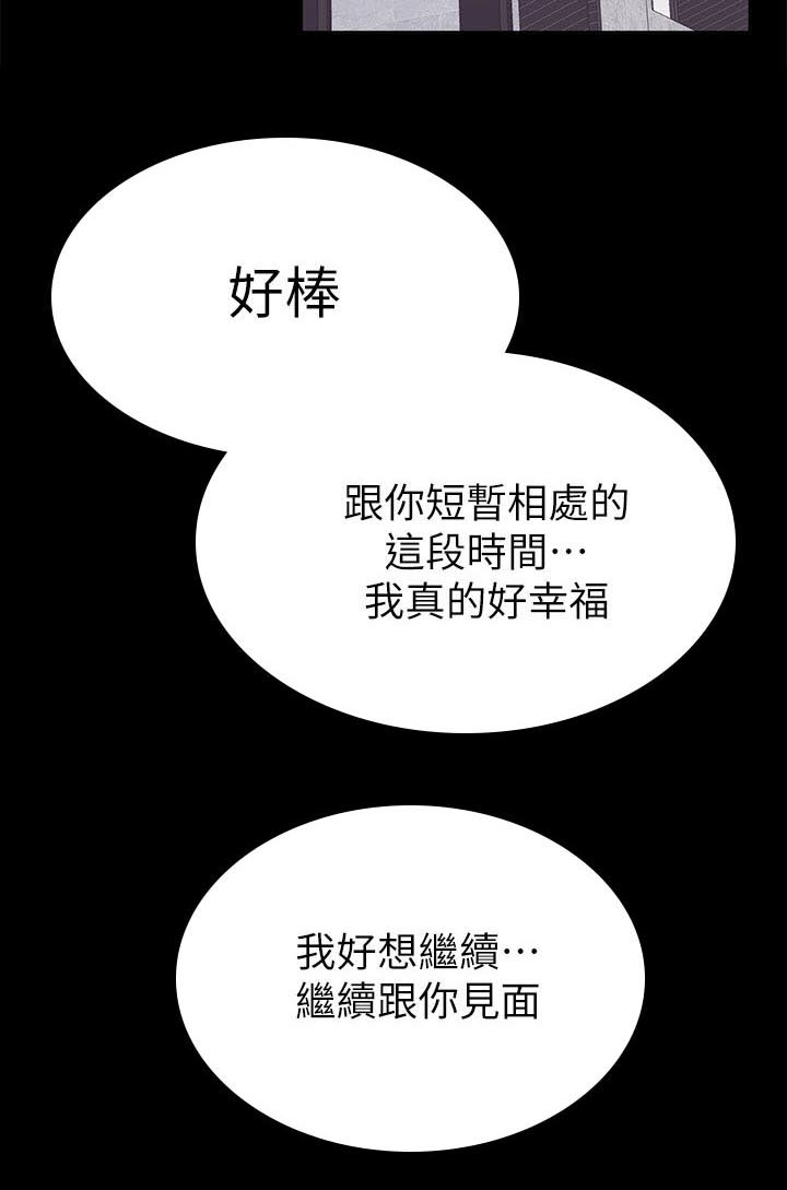 取代漫画,第111章：你说什么1图