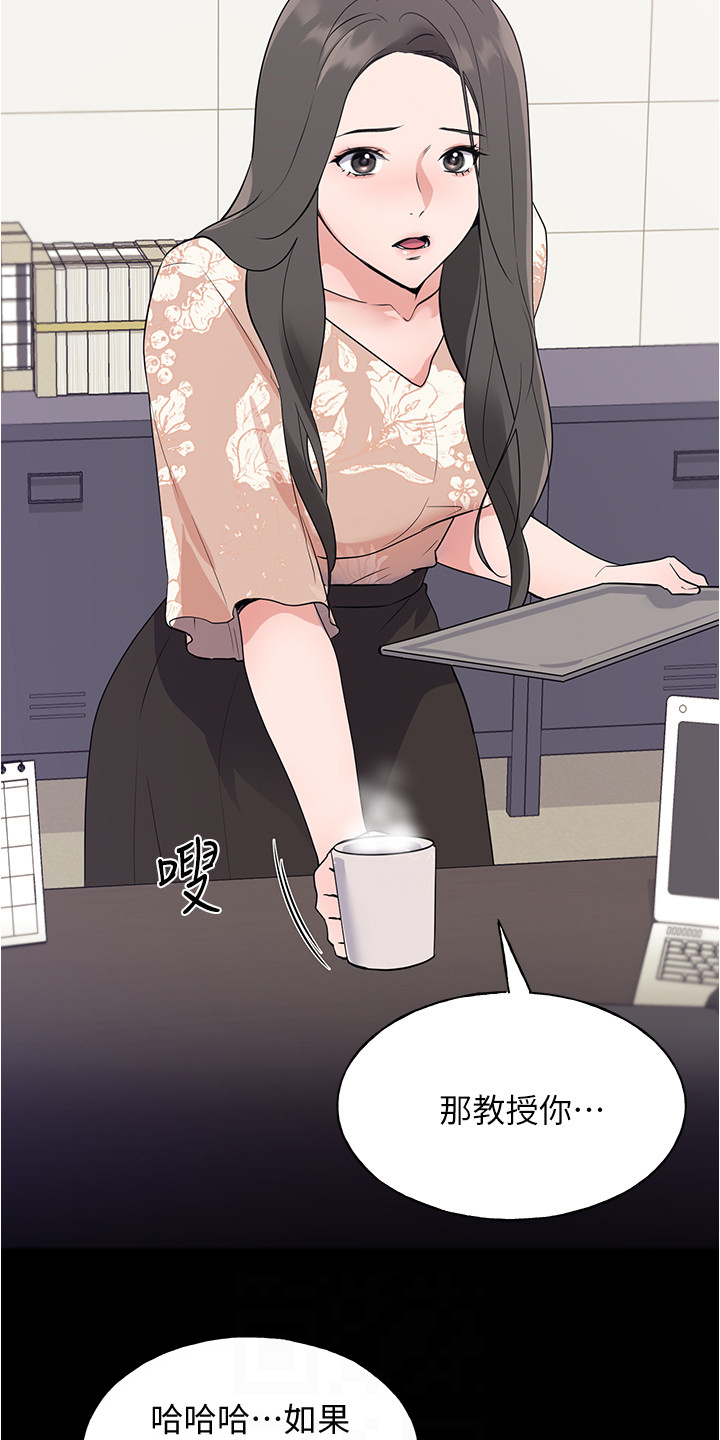 取代漫画,第152章：丹妃的意外2图